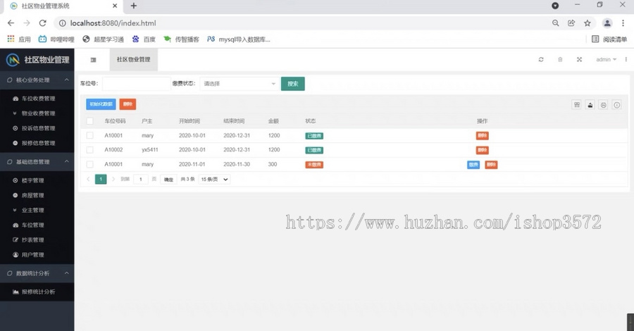 社区物业管理系统,java项目,springboot项目。eclipse和ide
