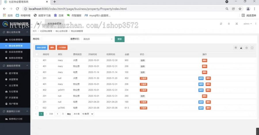 社区物业管理系统,java项目,springboot项目。eclipse和ide