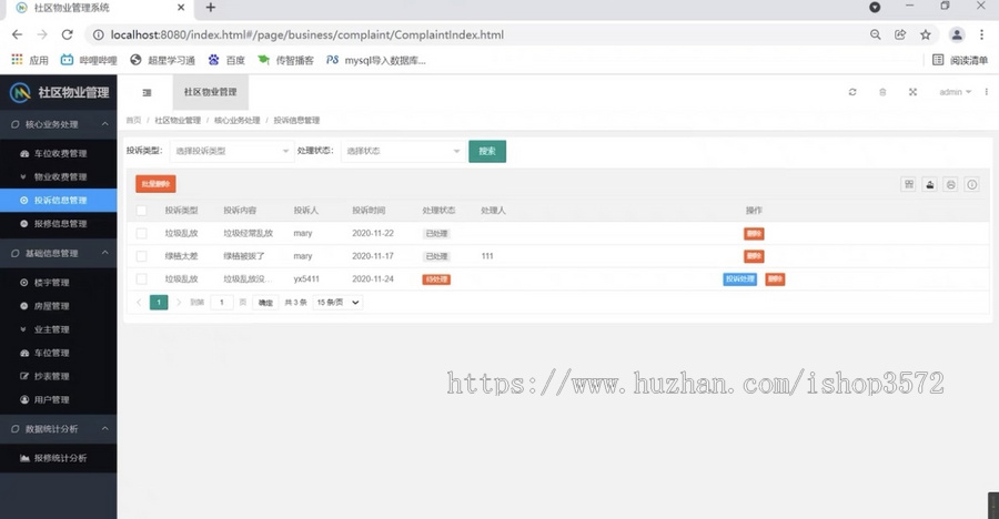 社区物业管理系统,java项目,springboot项目。eclipse和ide