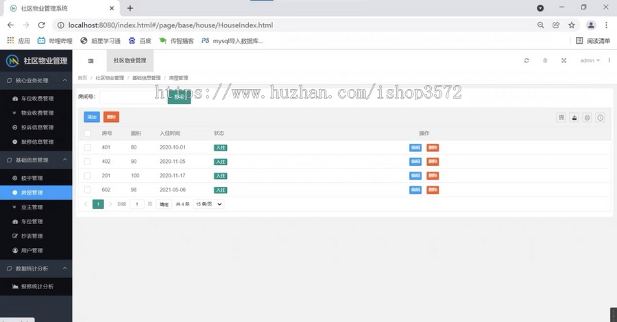 社区物业管理系统,java项目,springboot项目。eclipse和ide