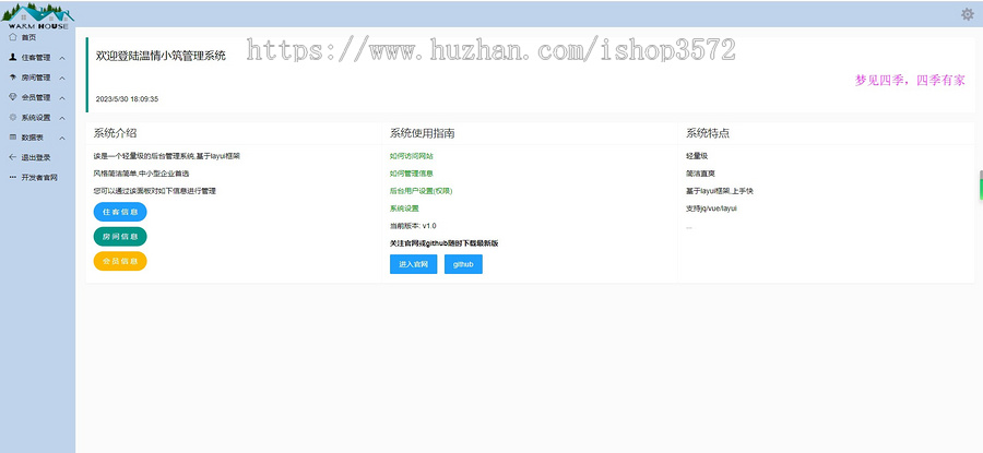 java酒店管理系统一个精简的基于SSM框架开发的酒店后台管理系统