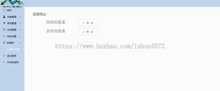 java酒店管理系统一个精简的基于SSM框架开发的酒店后台管理系统