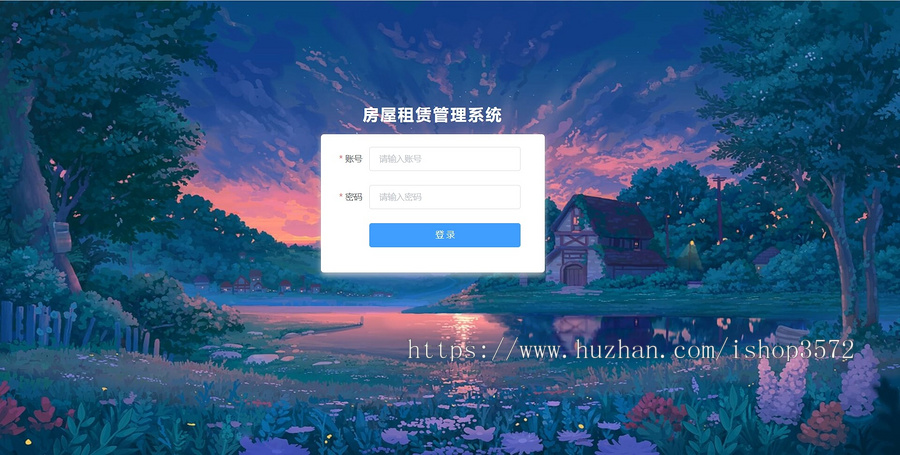Springboot+vue的房屋租赁管理系统。Javaee项目