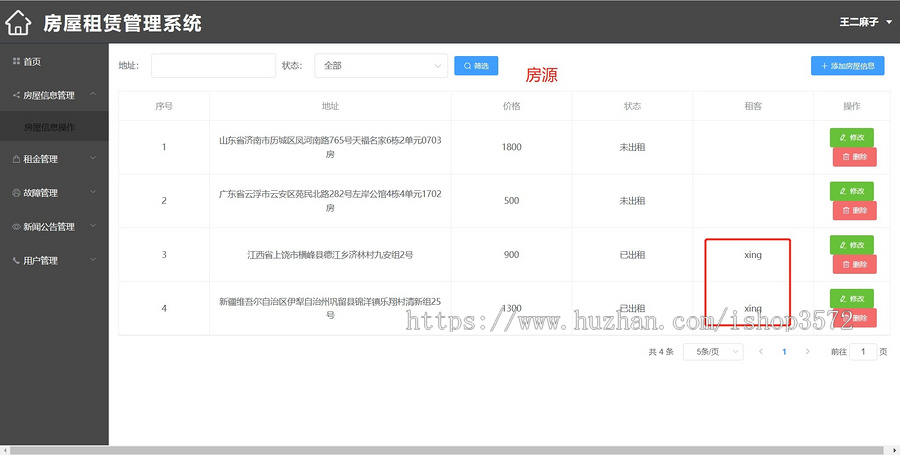 Springboot+vue的房屋租赁管理系统。Javaee项目