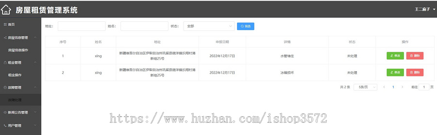 Springboot+vue的房屋租赁管理系统。Javaee项目