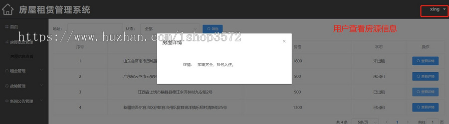 Springboot+vue的房屋租赁管理系统。Javaee项目