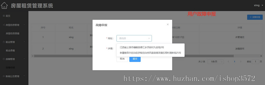 Springboot+vue的房屋租赁管理系统。Javaee项目
