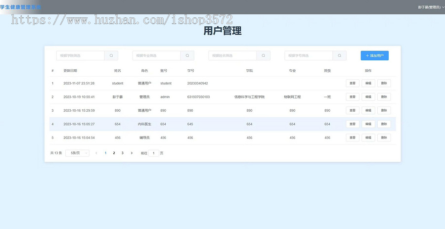 基于java的大学生健康档案管理系统源码