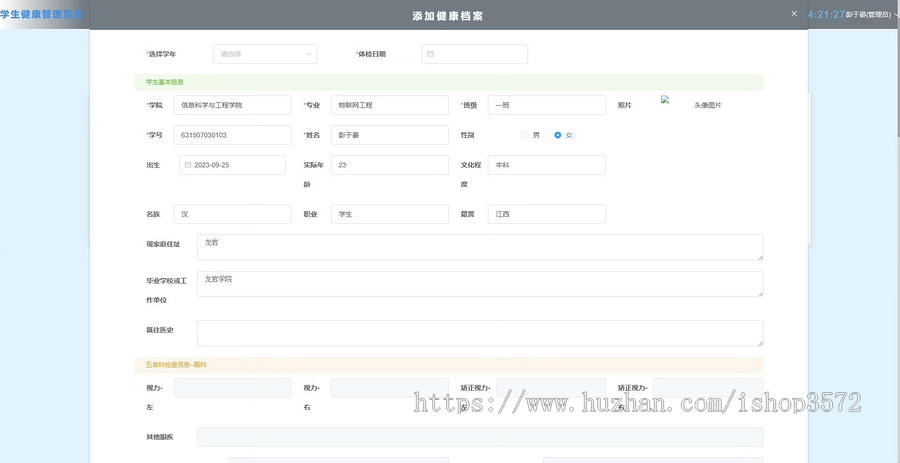 基于java的大学生健康档案管理系统源码