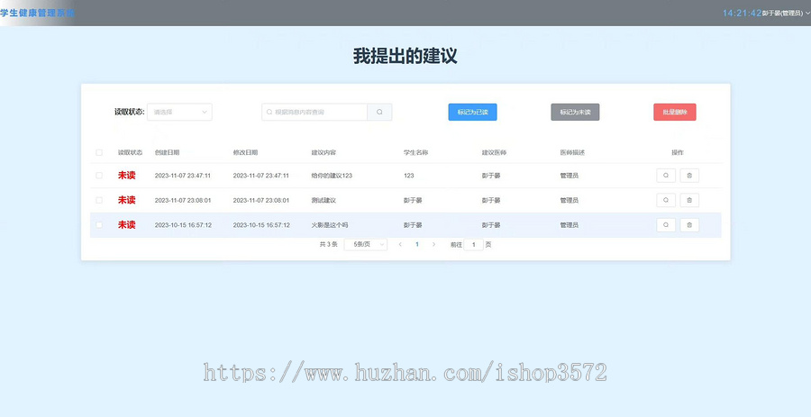 基于java的大学生健康档案管理系统源码