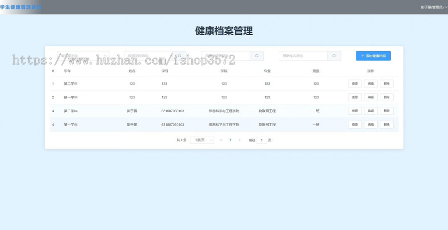 基于java的大学生健康档案管理系统源码