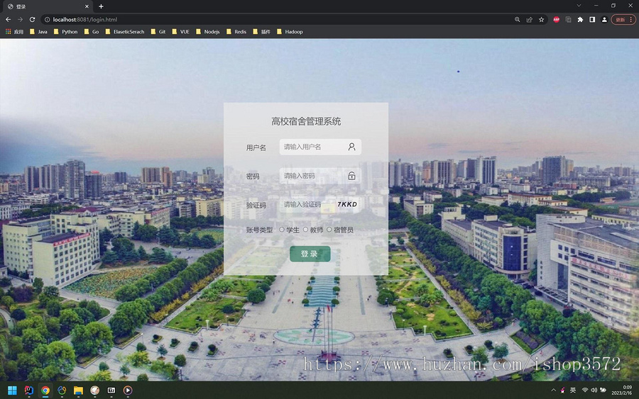基于springboot的高校宿舍管理系统(带文档)