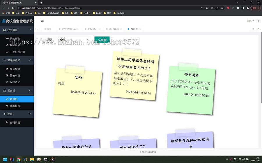 基于springboot的高校宿舍管理系统(带文档)