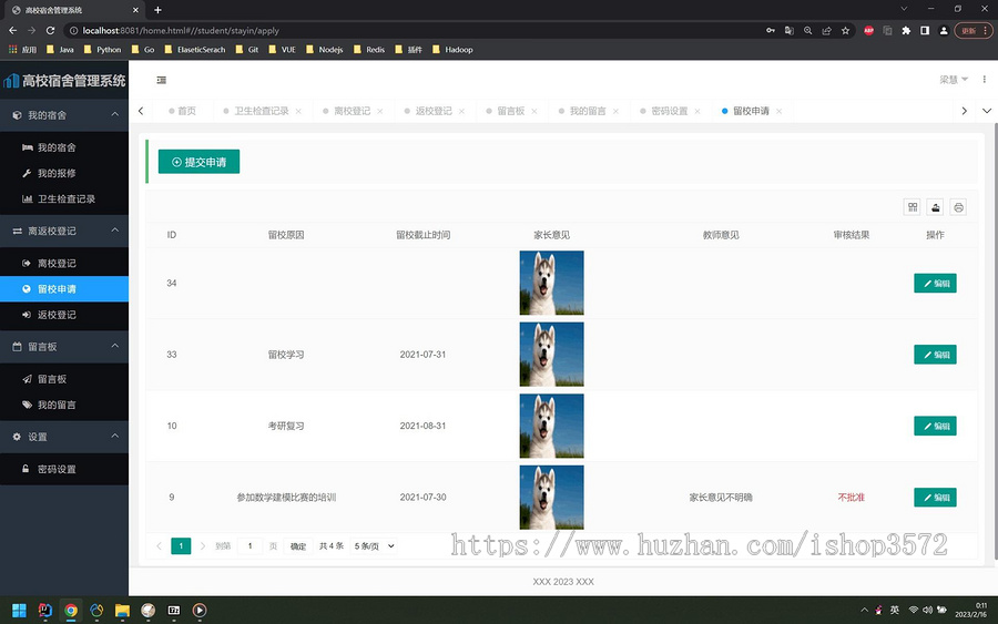 基于springboot的高校宿舍管理系统(带文档)