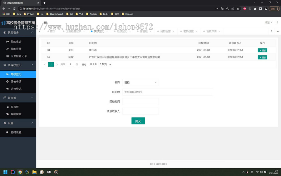 基于springboot的高校宿舍管理系统(带文档)