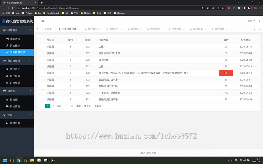 基于springboot的高校宿舍管理系统(带文档)