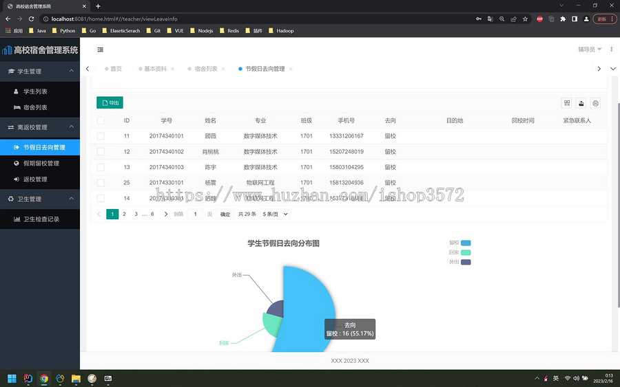 基于springboot的高校宿舍管理系统(带文档)