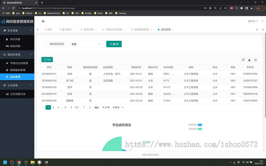 基于springboot的高校宿舍管理系统(带文档)