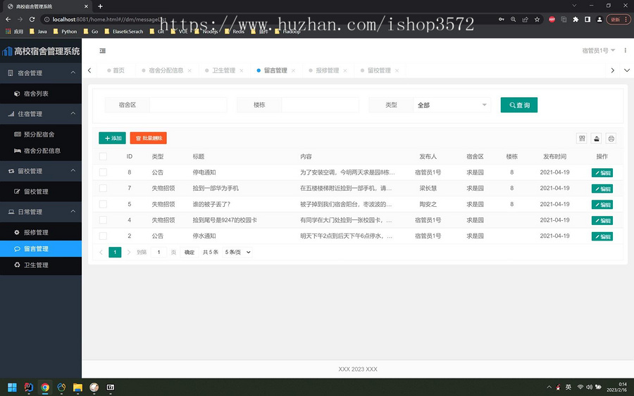 基于springboot的高校宿舍管理系统(带文档)