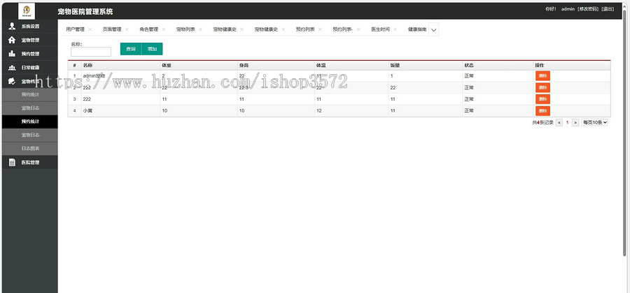 宠物医院管理系统源码,项目完整可运行