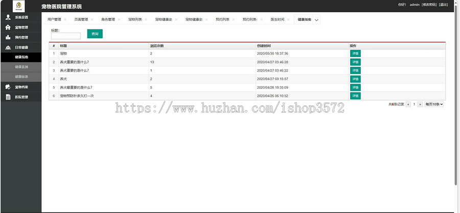 宠物医院管理系统源码,项目完整可运行