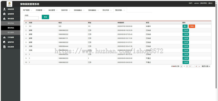 宠物医院管理系统源码,项目完整可运行
