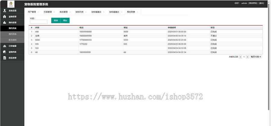 宠物医院管理系统源码,项目完整可运行
