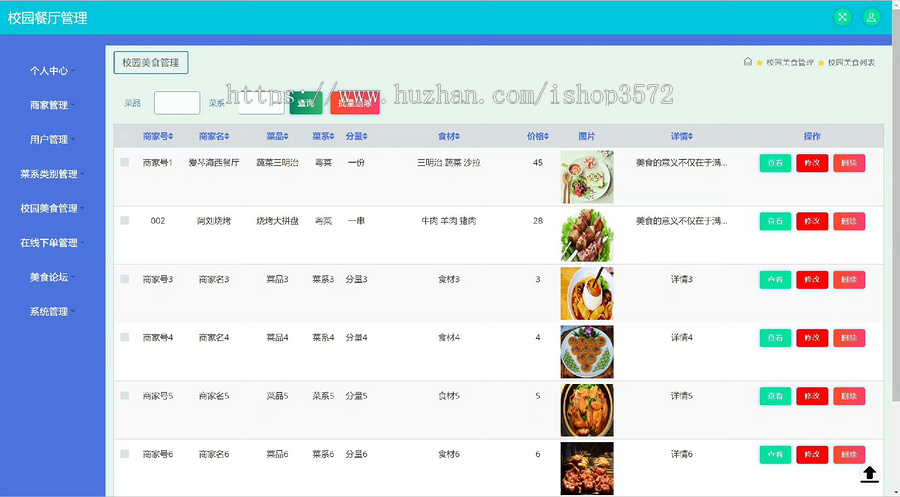 JAVA SSM+JSP 校园餐厅管理系统源码
