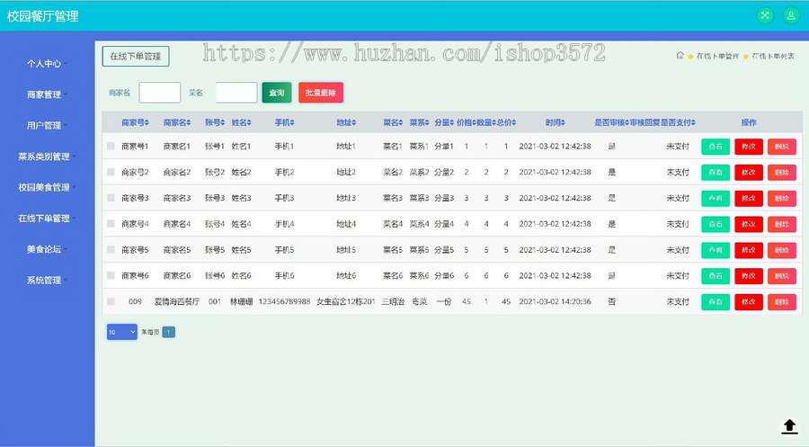 JAVA SSM+JSP 校园餐厅管理系统源码
