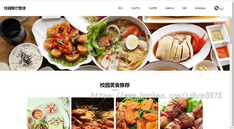 JAVA SSM+JSP 校园餐厅管理系统源码