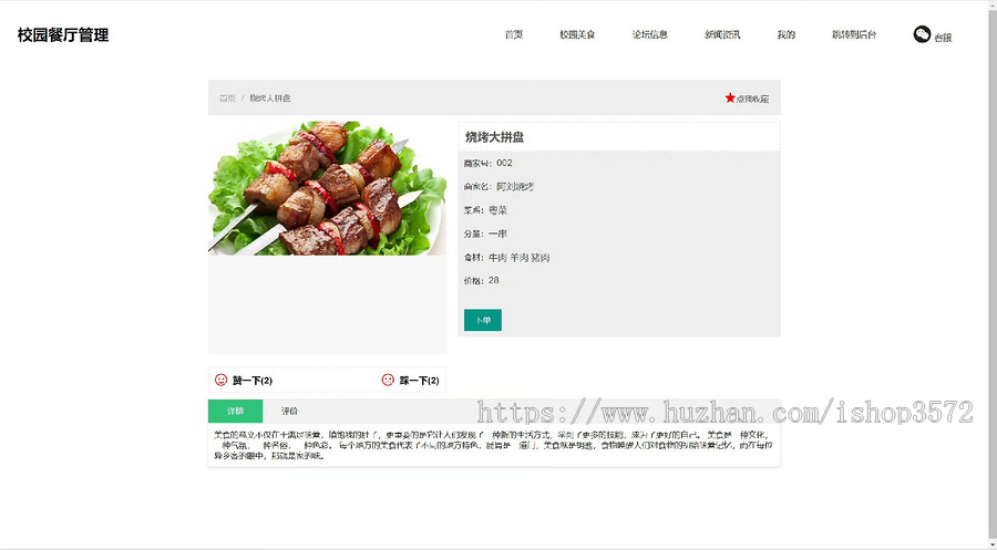 JAVA SSM+JSP 校园餐厅管理系统源码
