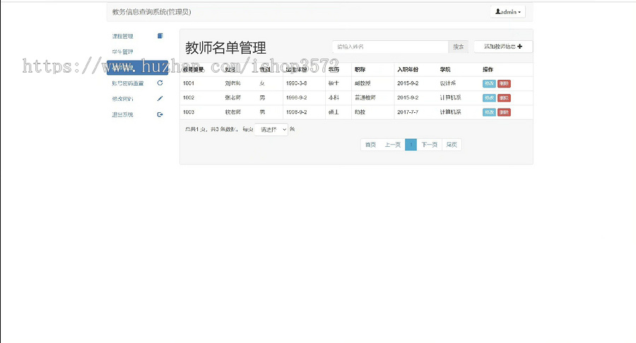 SpringBoot+mybatis教务管理系统源码