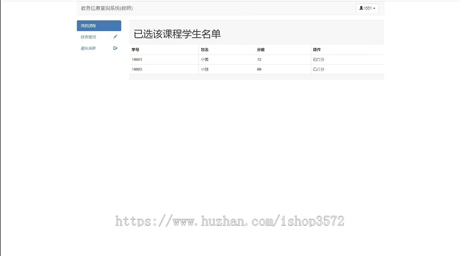 SpringBoot+mybatis教务管理系统源码