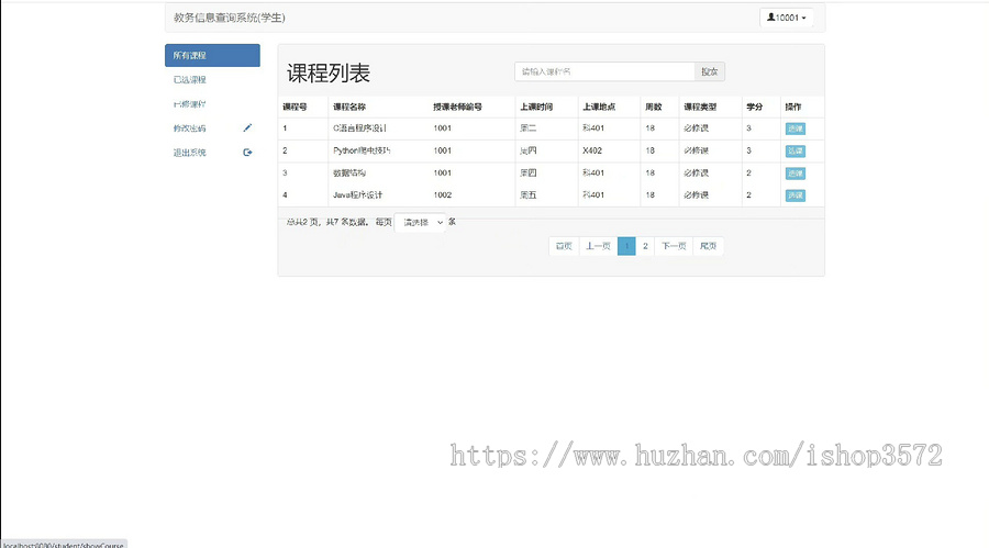 SpringBoot+mybatis教务管理系统源码