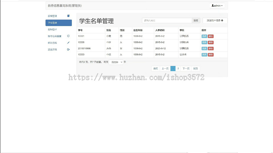 SpringBoot+mybatis教务管理系统源码