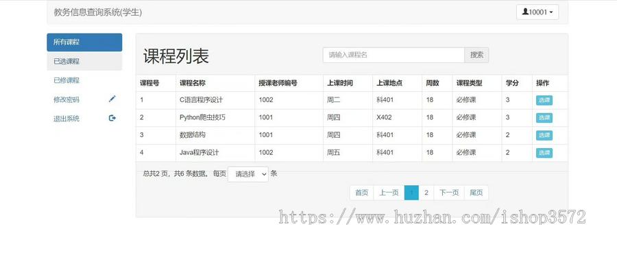 基于springboot教务管理系统 带视频部署教程