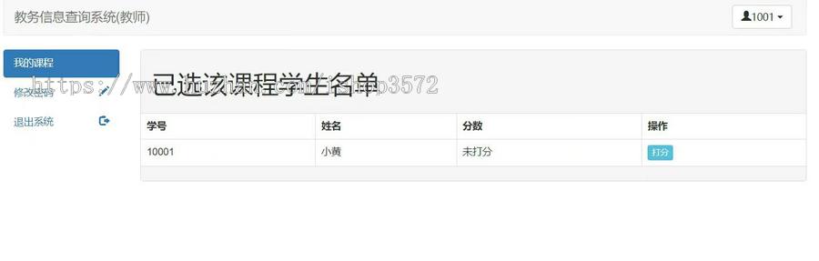 基于springboot教务管理系统 带视频部署教程