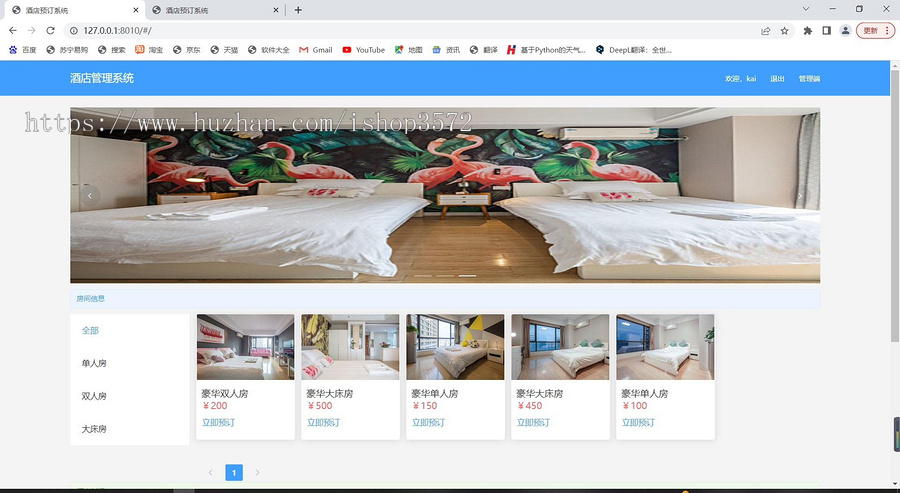 基于spring boot+vue前后端分离酒店管理系统