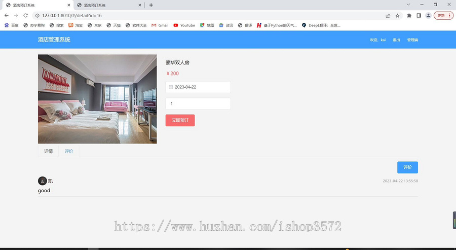 基于spring boot+vue前后端分离酒店管理系统