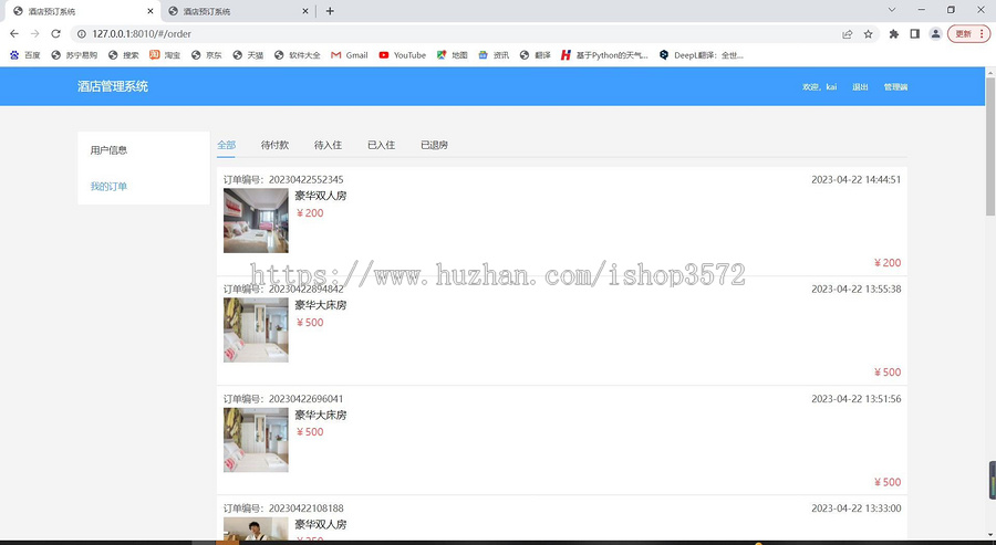 基于spring boot+vue前后端分离酒店管理系统