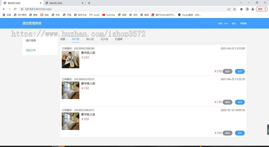 基于spring boot+vue前后端分离酒店管理系统