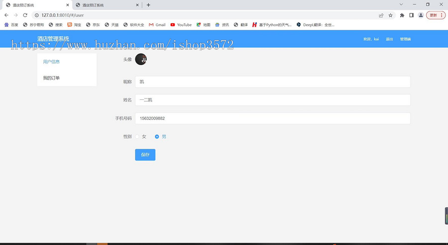 基于spring boot+vue前后端分离酒店管理系统