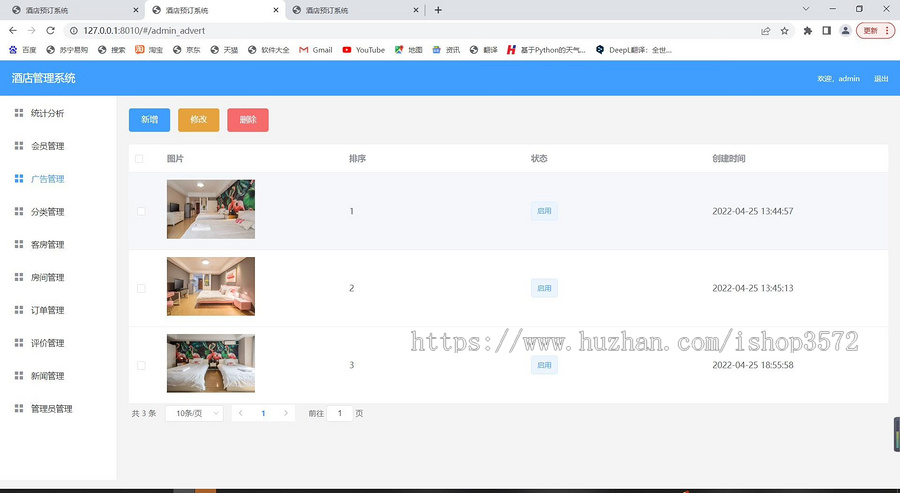 基于spring boot+vue前后端分离酒店管理系统