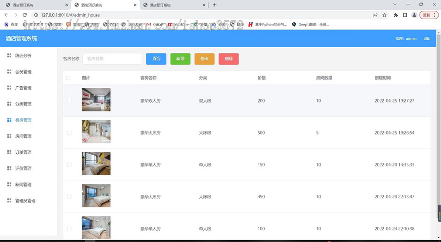 基于spring boot+vue前后端分离酒店管理系统