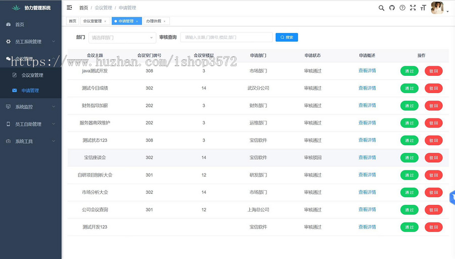 springboot++Ruoyi+vue实现的员工管理系统源码
