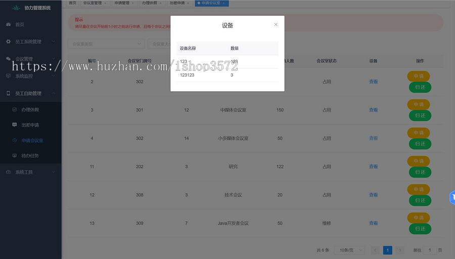 springboot++Ruoyi+vue实现的员工管理系统源码