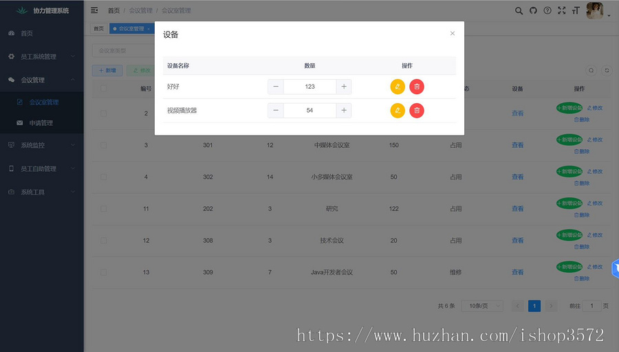 springboot++Ruoyi+vue实现的员工管理系统源码