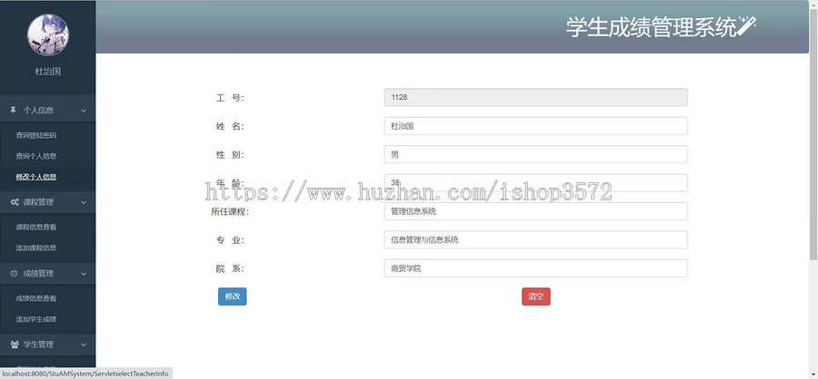 java学生成绩管理系统源码