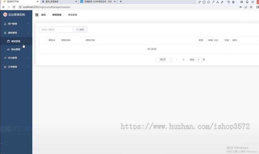 Springboot+Vue在线学习平台管理系统源码
