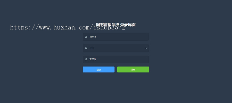 springboot+vue前后端分离的图书管理系统